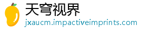 天穹视界